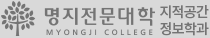 명지전문대학 지적공간정보학과